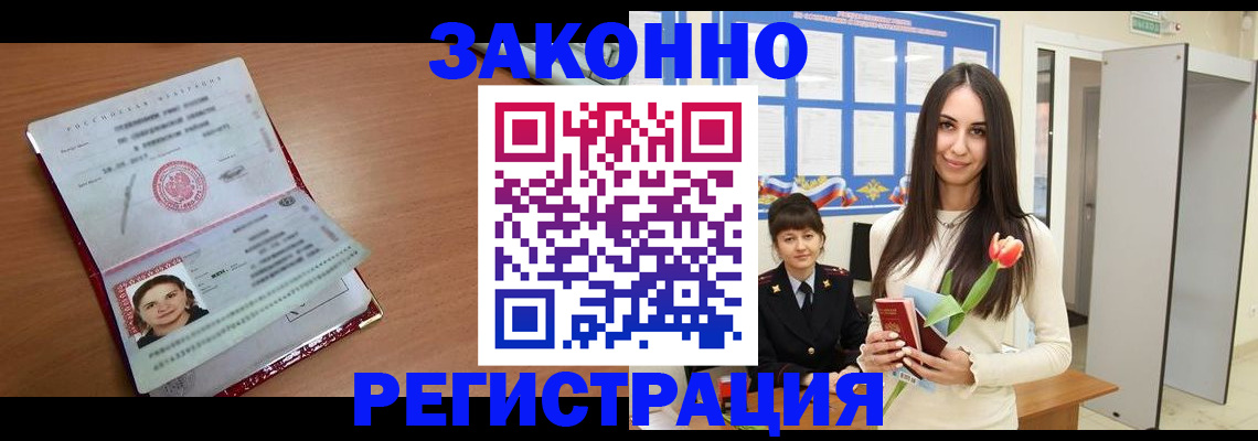 регистрация в Беломорске