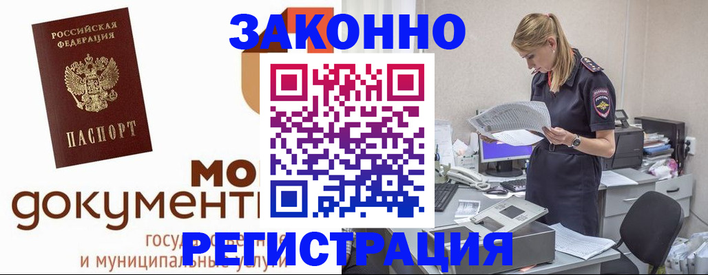 временная регистрация для всех в Беломорске